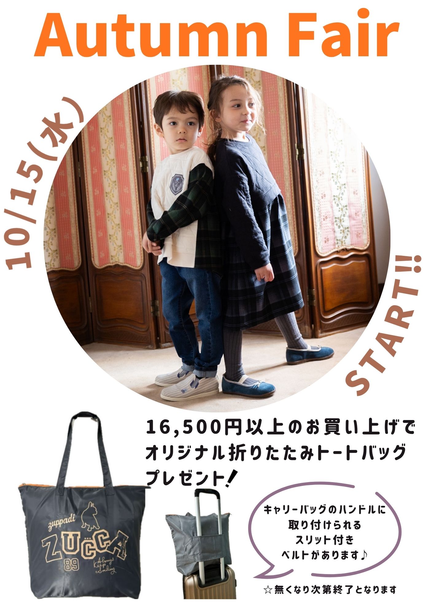 AUTUMN FAIR | zuppa di zucca(ズッパ ディ ズッカ)